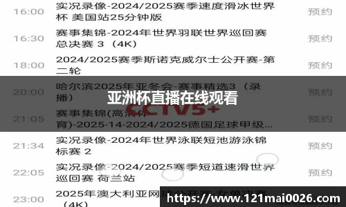 亚洲杯直播在线观看