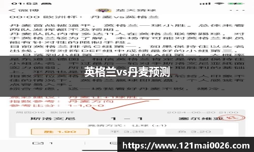 英格兰vs丹麦预测